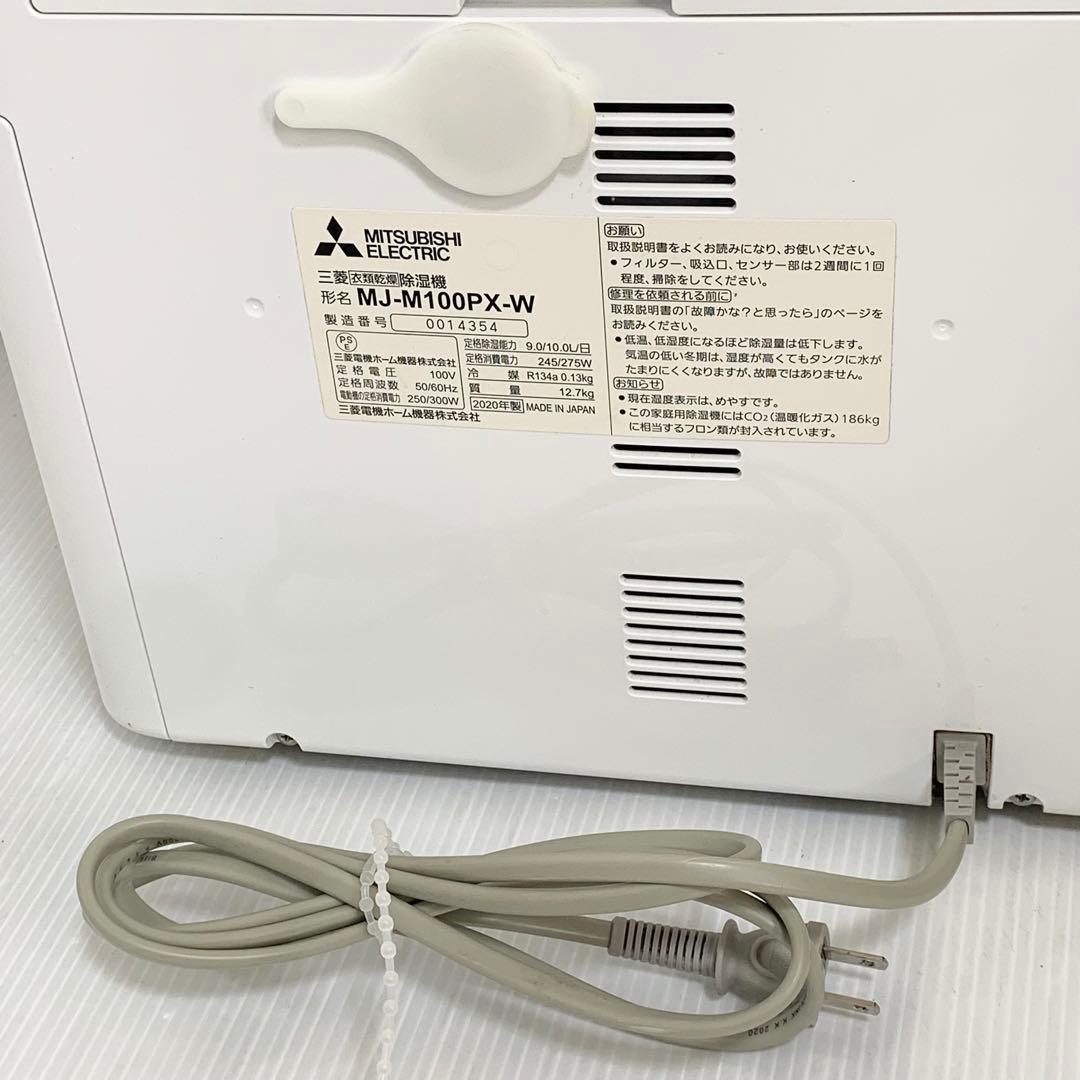 三菱 MITUBISHI 衣類乾燥 除湿機 MJ-M100PX-W - メルカリ