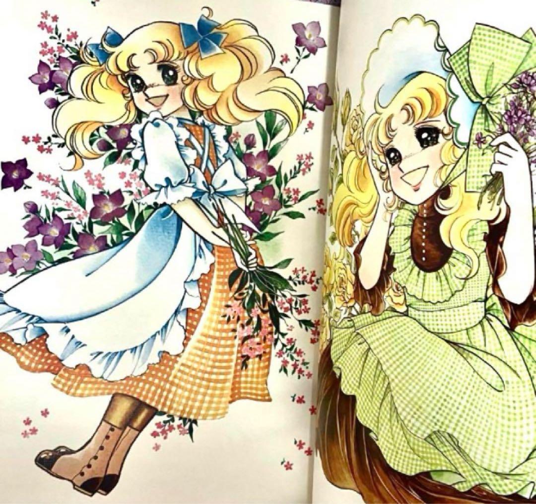 初版】 キャンディキャンディ イラスト集 Part2 いがらしゆみこ