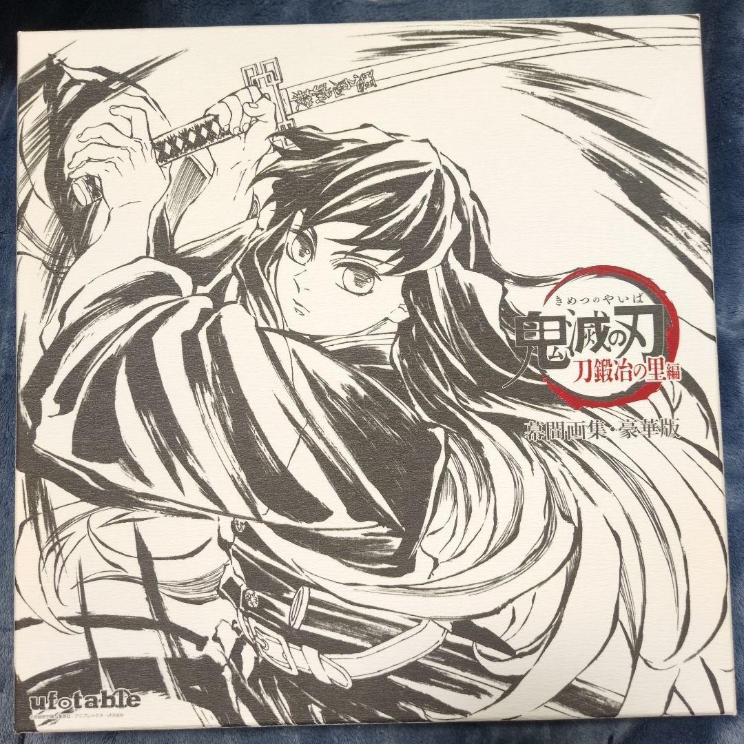 c105 ufotable 鬼滅の刃 刀鍛冶の里編 幕間画集 豪華版 時透無一郎