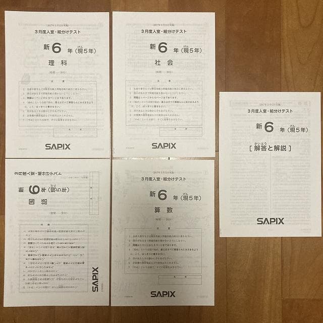 セット】2017年度 サピックス6年生テスト 17回分 - メルカリ