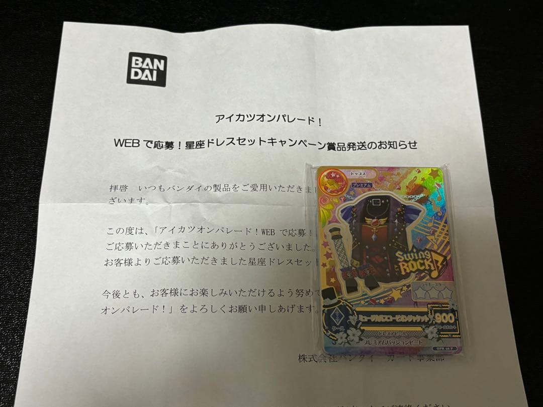 アイカツオンパレード！ 星座ドレスセットキャンペーン ドリアカセット