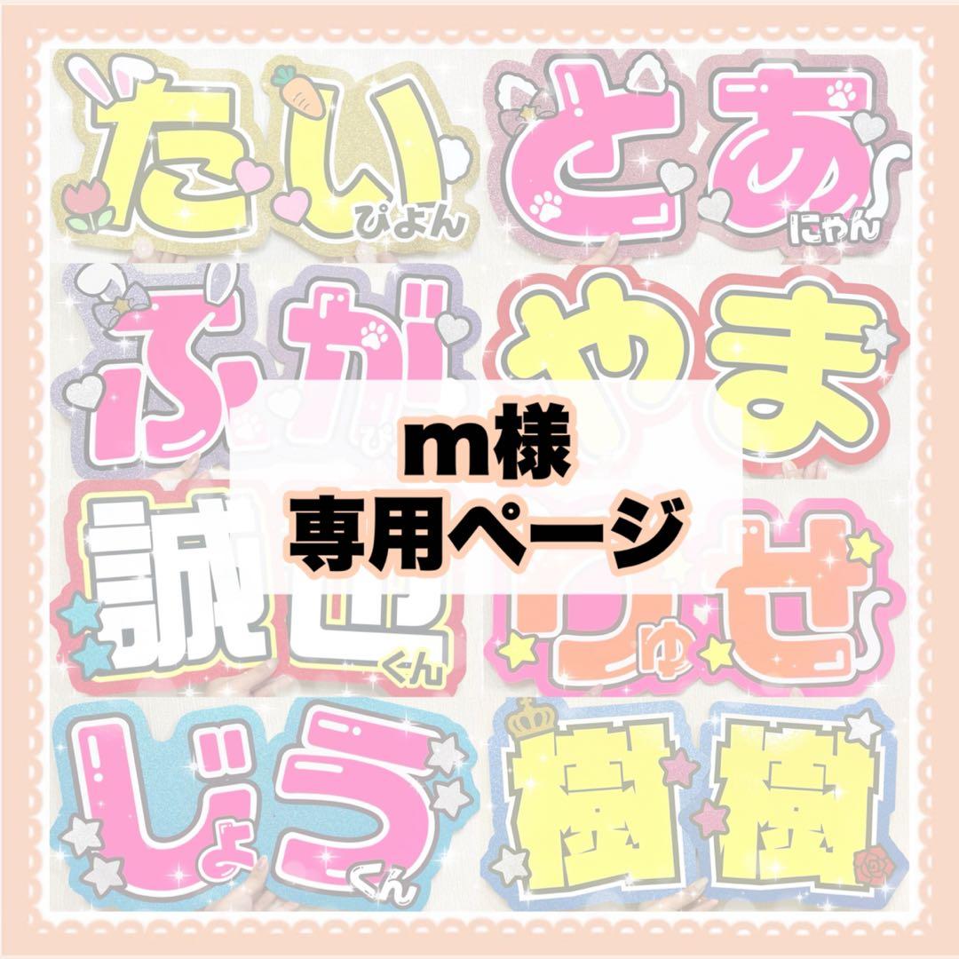 m＊うちわ文字 団扇文字 オーダー うちわ文字 オーダー ファンサ 団扇屋さん ネームボード 文字パネル 美