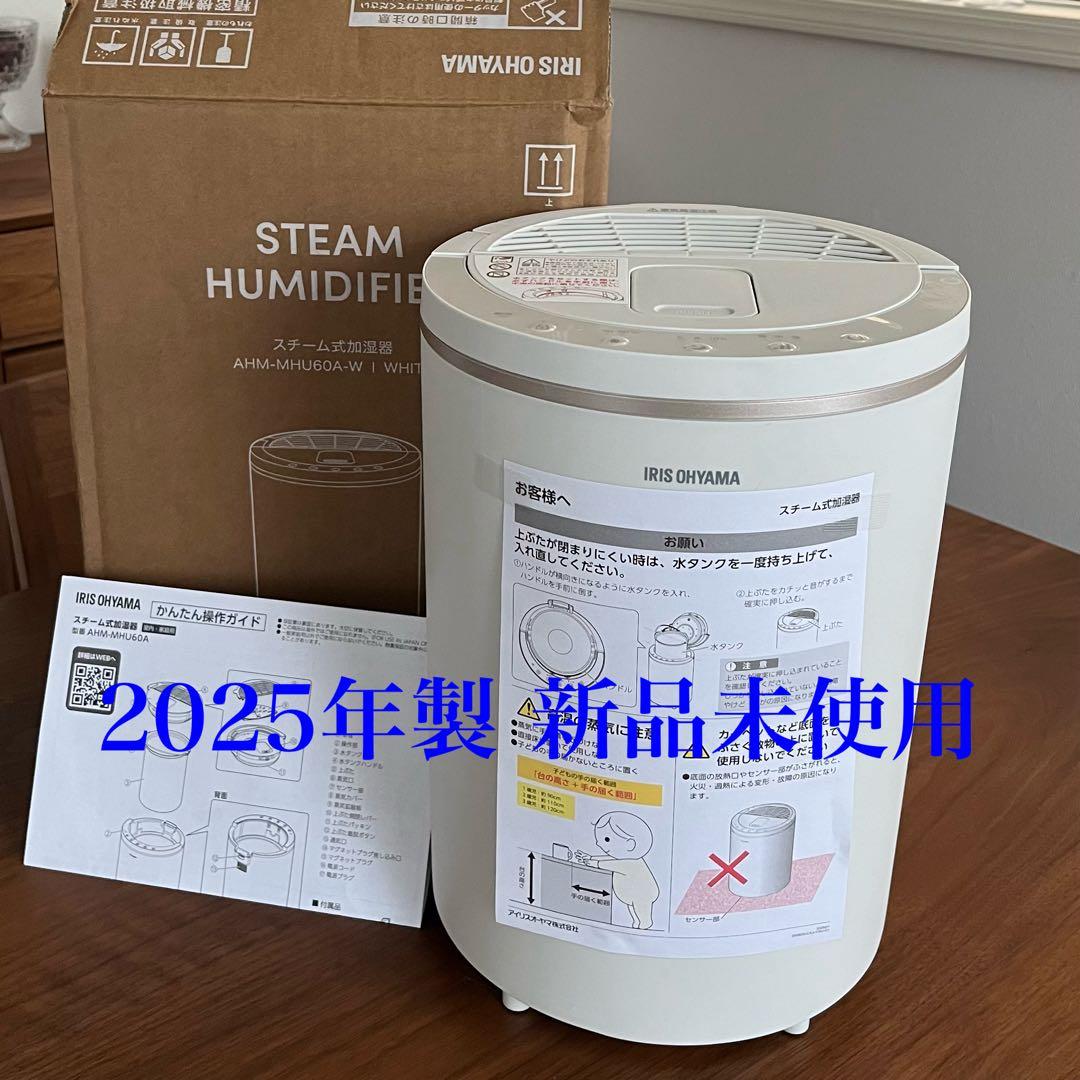アイリスオーヤマ スチーム式加湿器 2025年製 AHM-MHU60A-W アイリスオーヤマ 丸洗いスチーム加湿器600mL ホワイト AHM-MHU60A-W