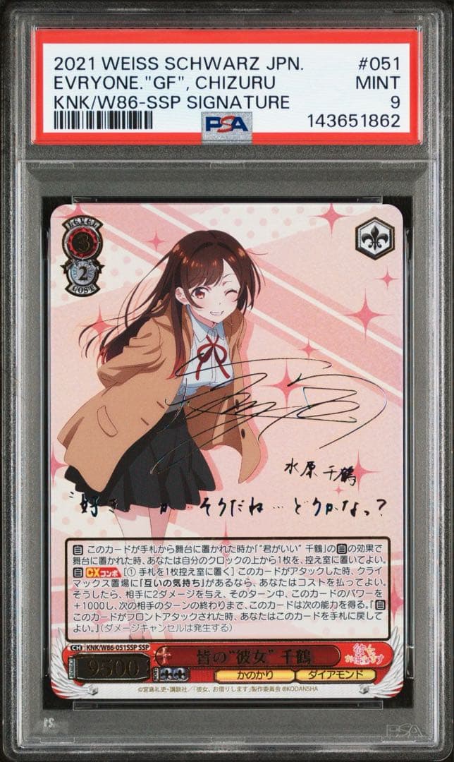 ヴァイスシュヴァルツ 皆の彼女千鶴 SSP PSA9 水原千鶴 彼女お借りし