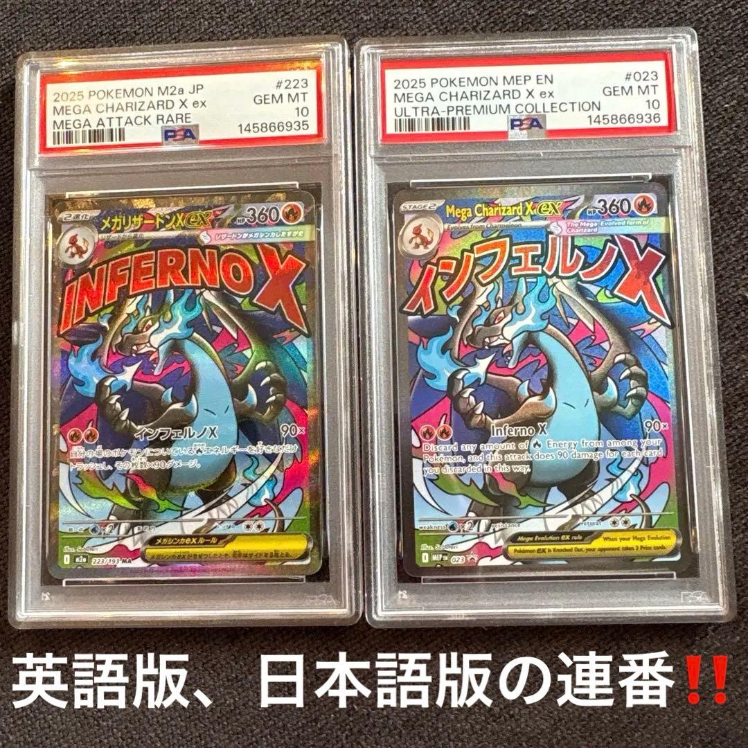 希少】メガリザードン MA 海外版 PSA10 英語 日本語 連番 - メルカリ