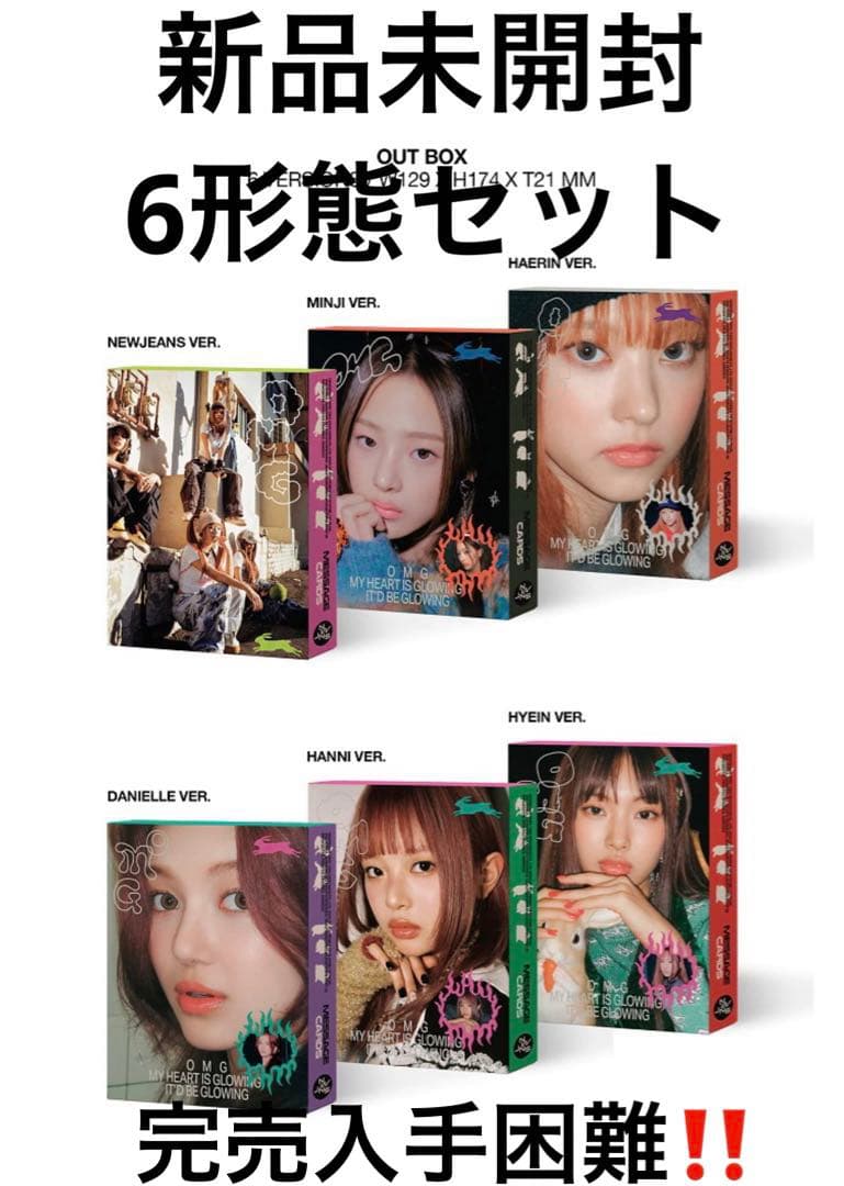 OMG NewJeans 6形態セット〈新品未開封〉 | Shop at Mercari from
