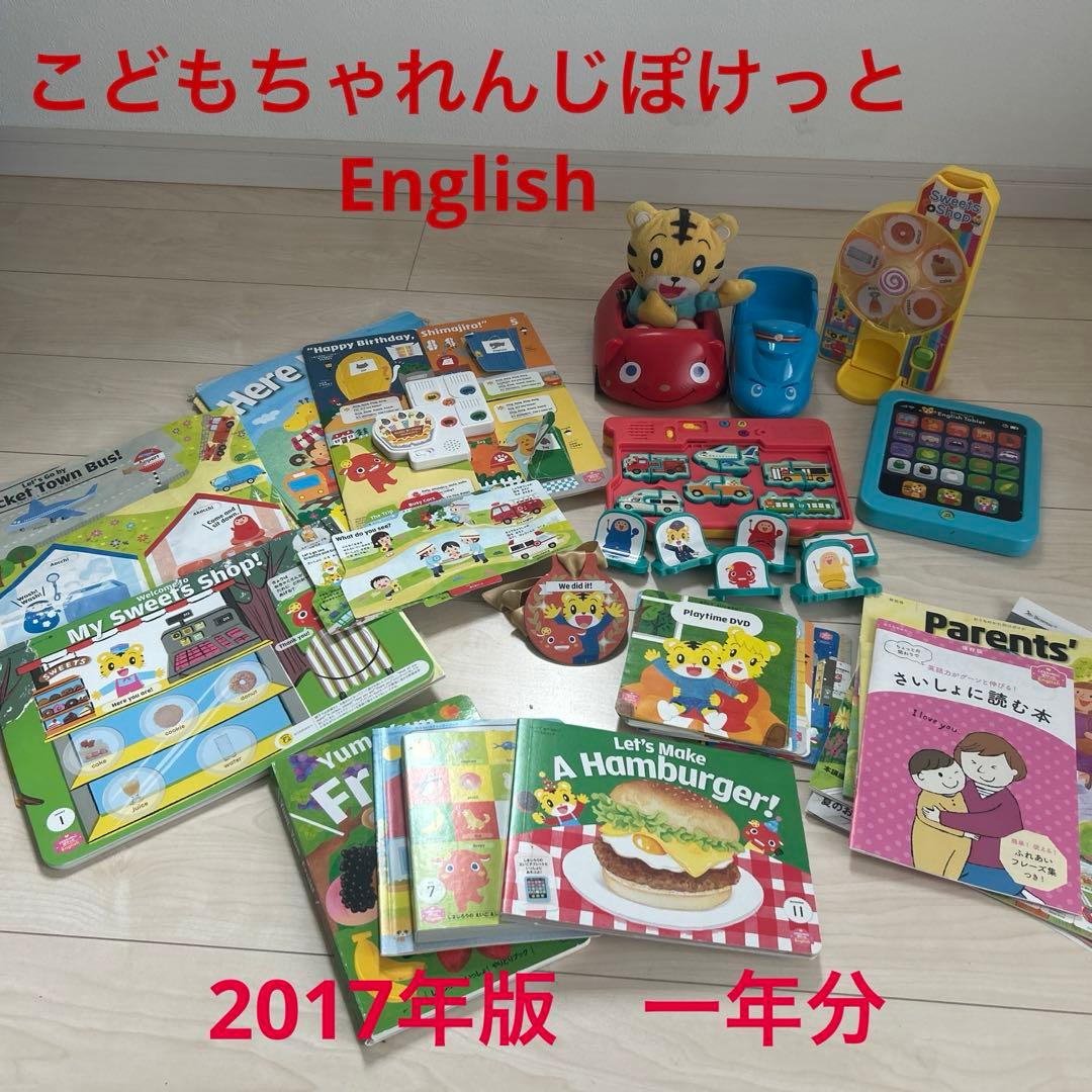 こどもちゃれんじぽけっとEnglish 1年分 - メルカリ
