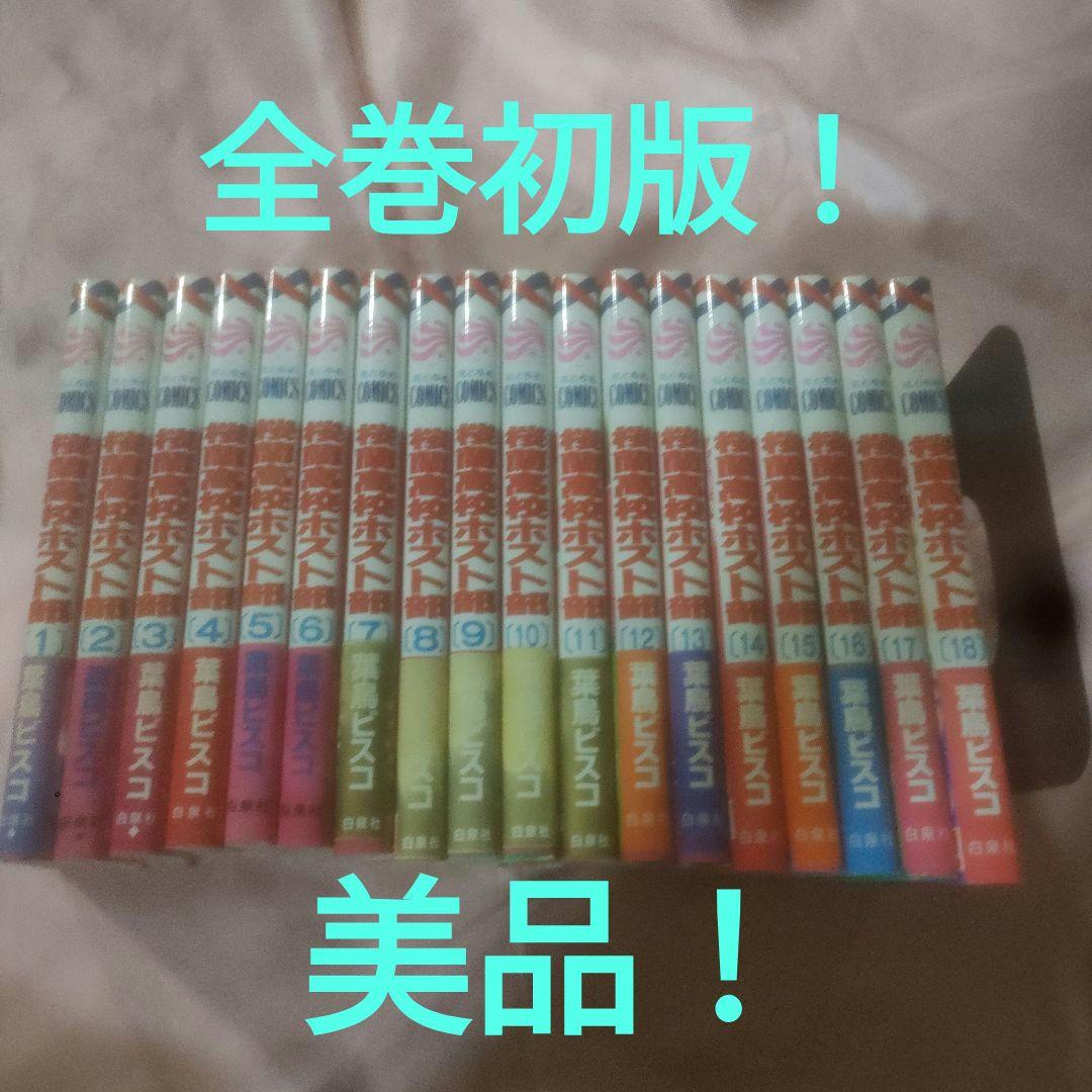 【全巻初版　美品】桜蘭高校ホスト部(クラブ) Amazon.co.jp: 桜蘭高校ホスト部(クラブ) コミックセット (花とゆめ