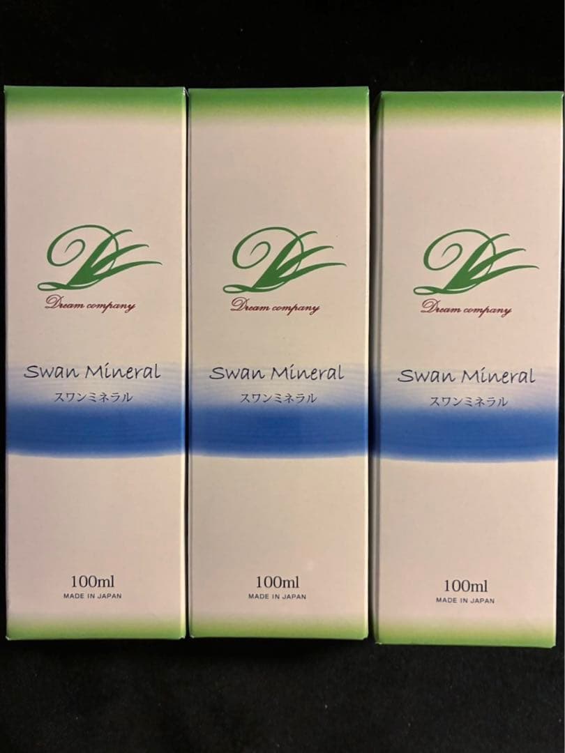 スワンミネラル 新品 3本セット