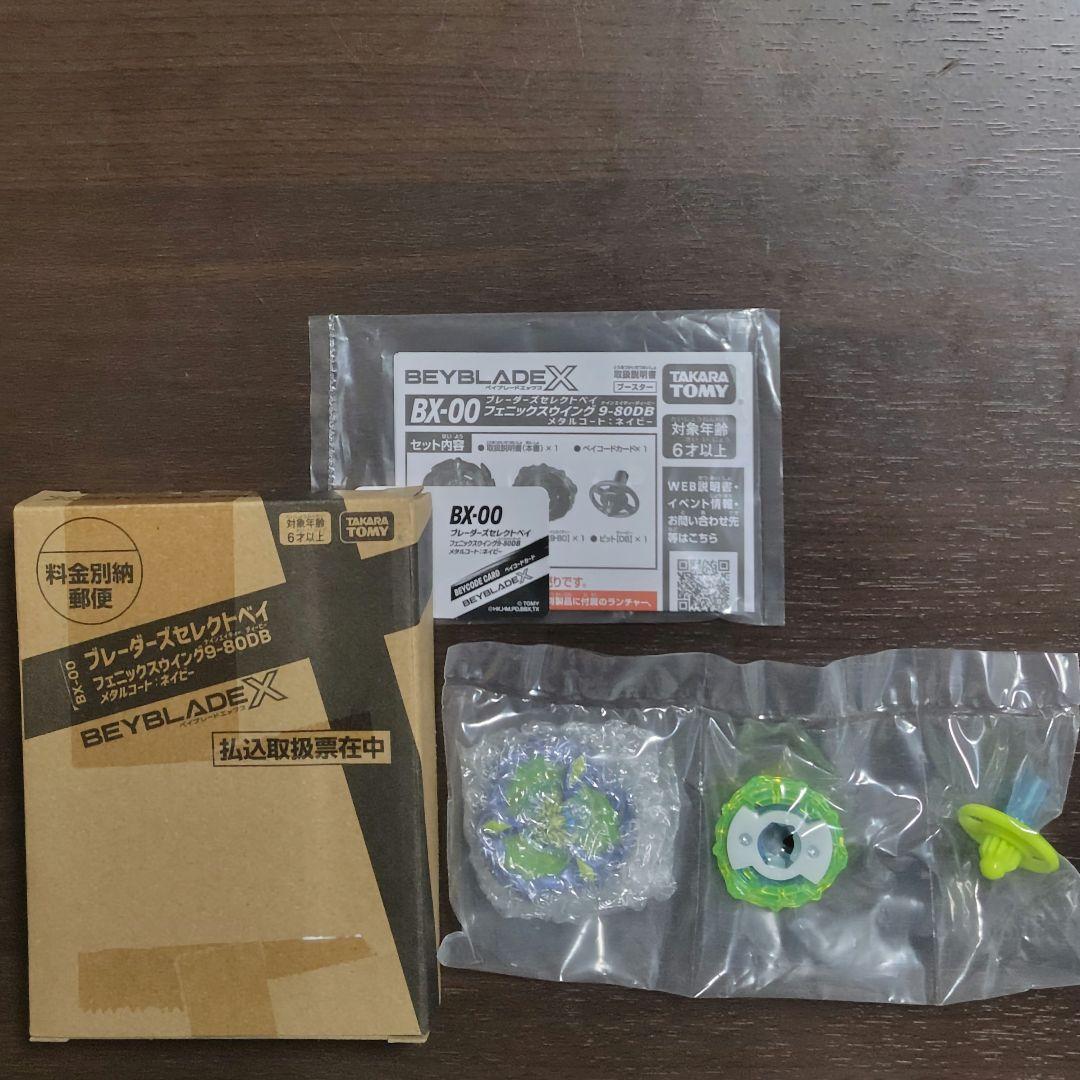 ベイブレードX　フェニックスウイング　9-80DB メタルコートネイビー メタルコート：ネイビー】フェニックスウイング9-80DB - コロコロ