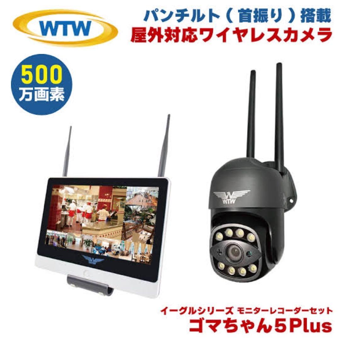 ゴマちゃん5 PLUS 防犯カメラ Wi-Fi 防犯灯カメラ ゴマちゃん5 Plus Wi-Fi 5Ghz対応 アンテナ内蔵