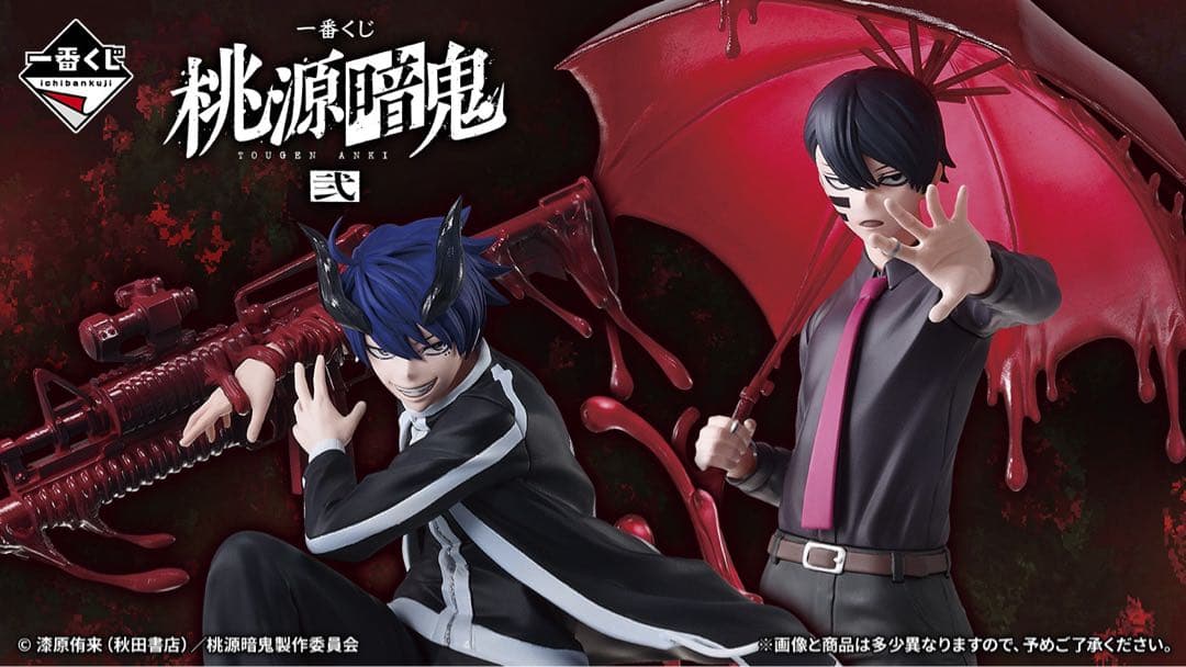 一番くじ 桃源暗鬼 弐 1ロット - メルカリ