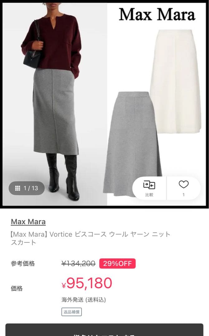 MAX MARA マックスマーラ 白タグ ウール ミディ フレア スカート