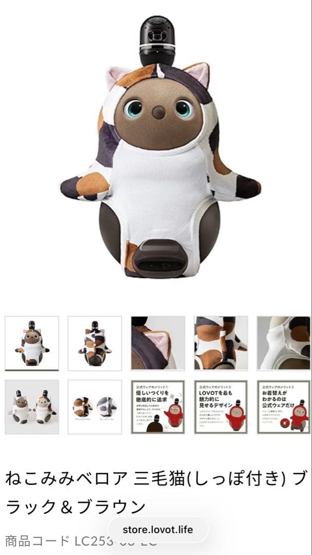 ラボット ウエア ねこみみベロア三毛猫(しっぽ付き) ブラウン - メルカリ