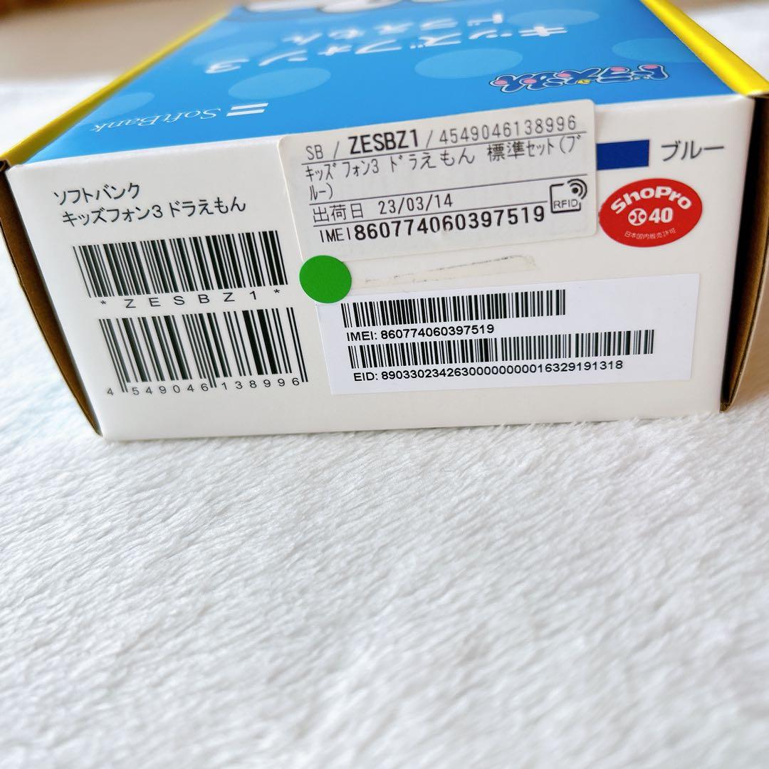 キッズフォン3 本体 ドラえもん ソフトバンク キッズ携帯 箱 説明書