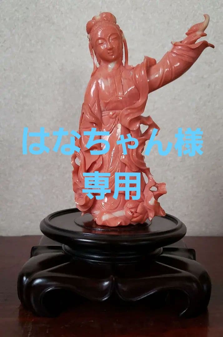 勇峰 本珊瑚 天女 置物 オブジェ 彫刻 珊瑚 宝石珊瑚 天然珊瑚 赤珊瑚 勇峰 本珊瑚 天女 置物 オブジェ 彫刻 珊瑚 宝石珊瑚 天然珊瑚 赤珊瑚