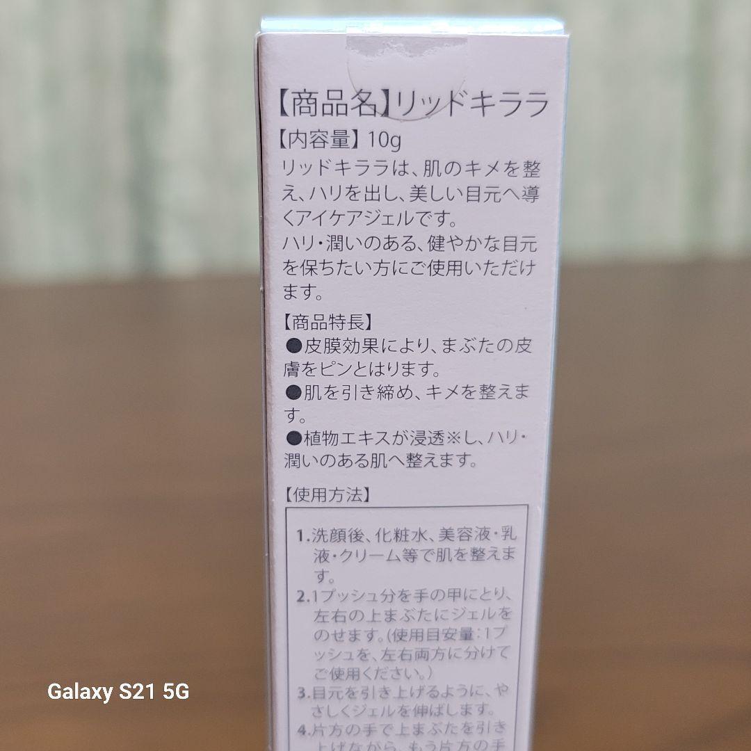 LID KIRARA アイケア3本