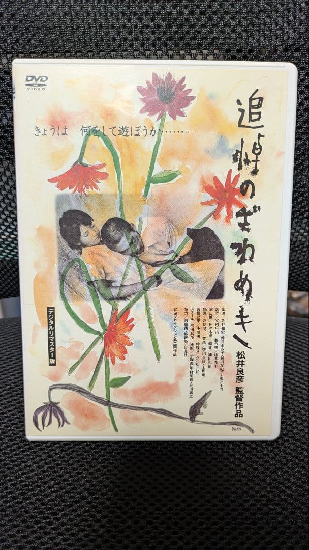 中古　追悼のざわめき DVD デジタルリマスター版 Amazon.co.jp: 追悼のざわめき デジタルリマスター版[レンタル落ち