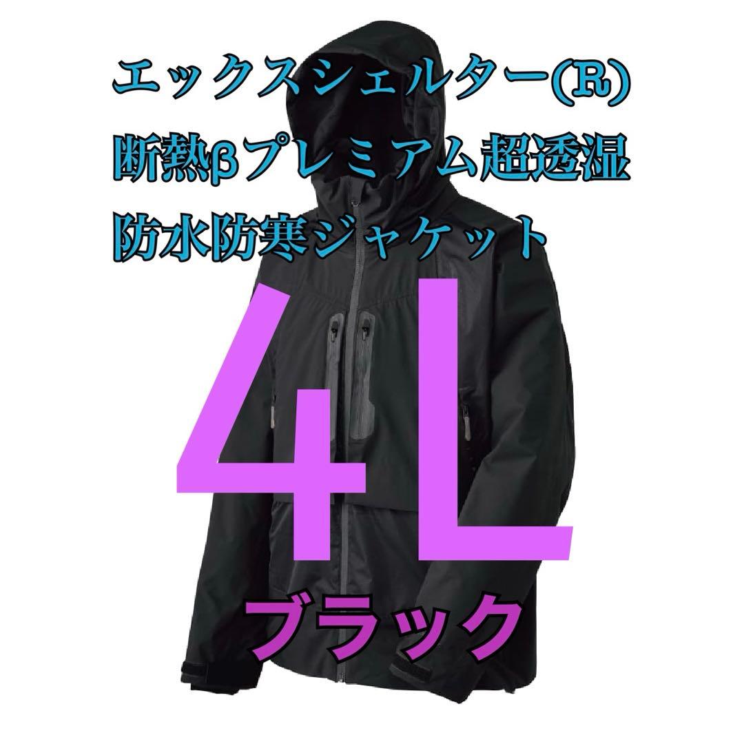 エックスシェルター断熱βプレミアム超透湿防水防寒ジャケット　ブラック4L Amazon.co.jp: ワークマン エックスシェルター 断熱βプレミアム超透湿