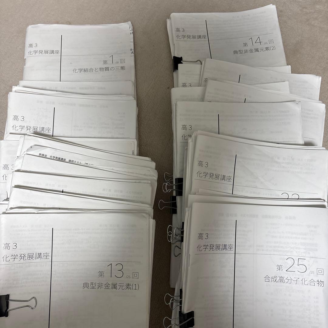 鉄緑会高3化学授業冊子 - メルカリ
