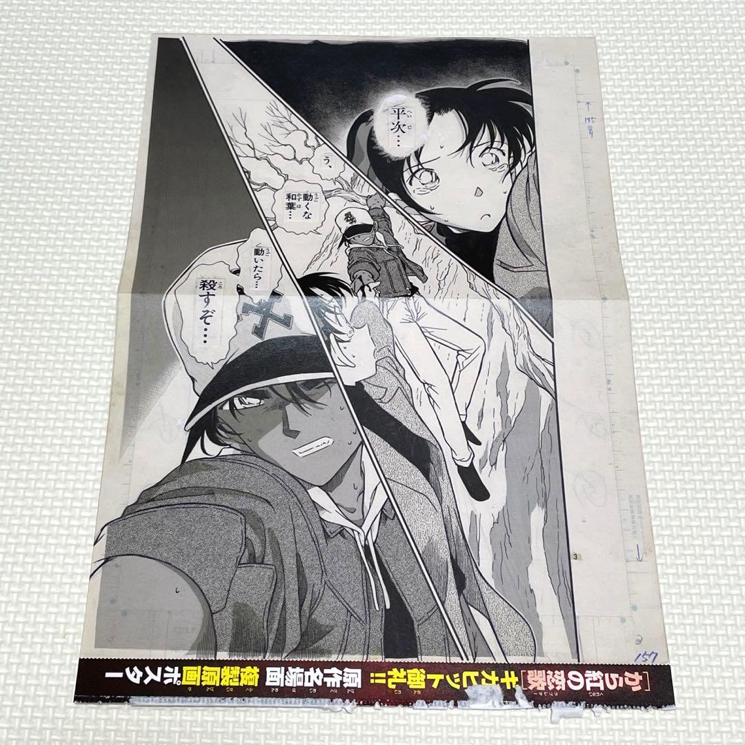 名探偵コナン 服部平次 遠山和葉 複製原画 ポスター - メルカリ
