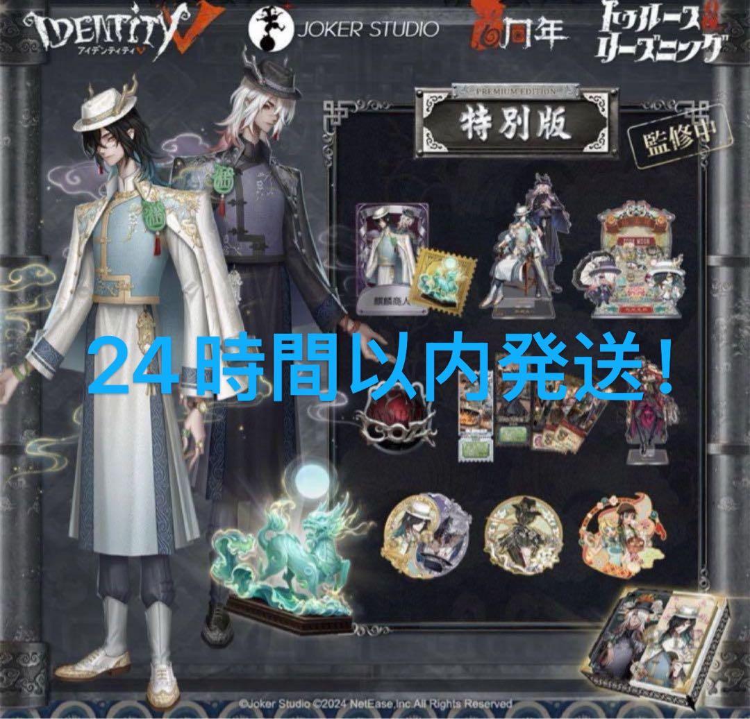 第5人格 第五人格 オフラインパック 麒麟商人 白黒無常 - メルカリ