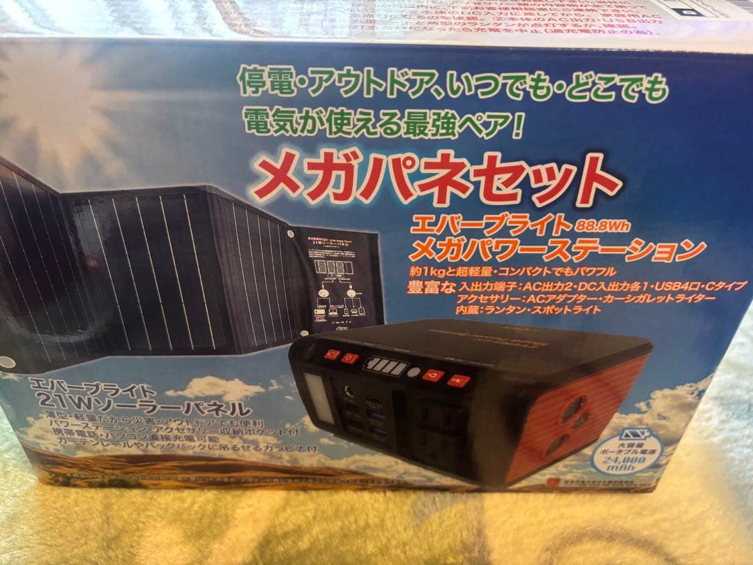 エバーブライト　メガパワーステーション・ソーラーパネル　メガパネ　21W エバーブライト® メガパワーステーション+21Wソーラーパネル／24,000