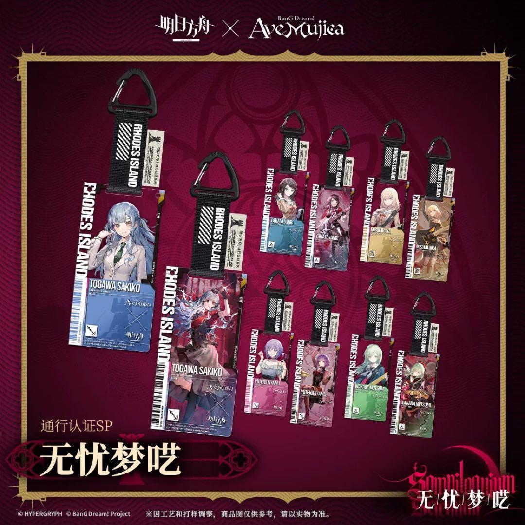 アークナイツ 通行認証 セット AveMujica 特典5枚付き - メルカリ