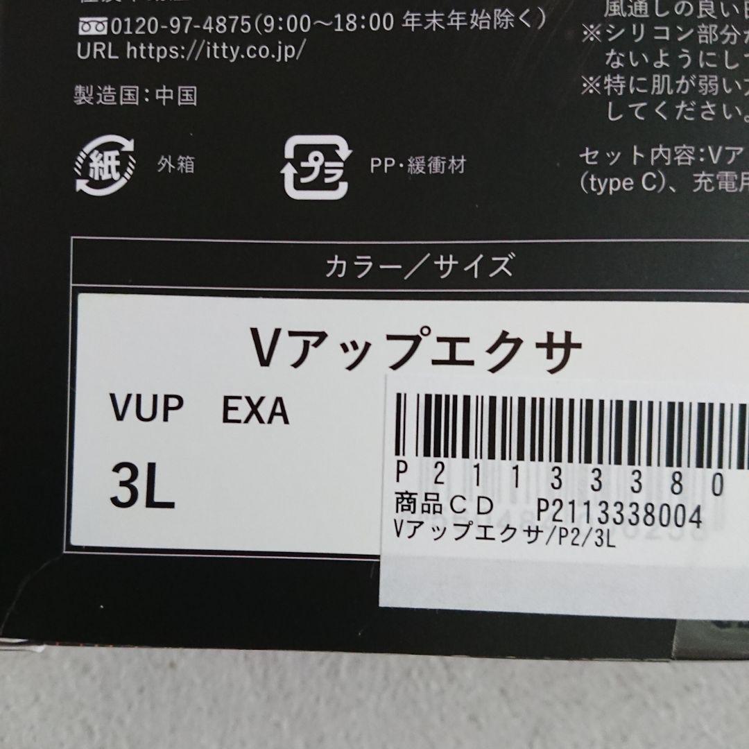 VUP ＥＸＡ/Ｖアップエクサ/３Ｌ美品