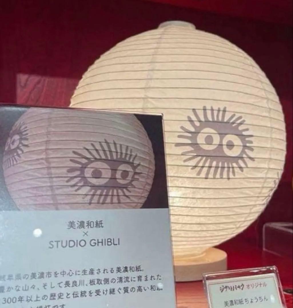 ジブリパーク クロスケ 美濃和紙提灯 ジブリ まっくろくろすけ トトロ