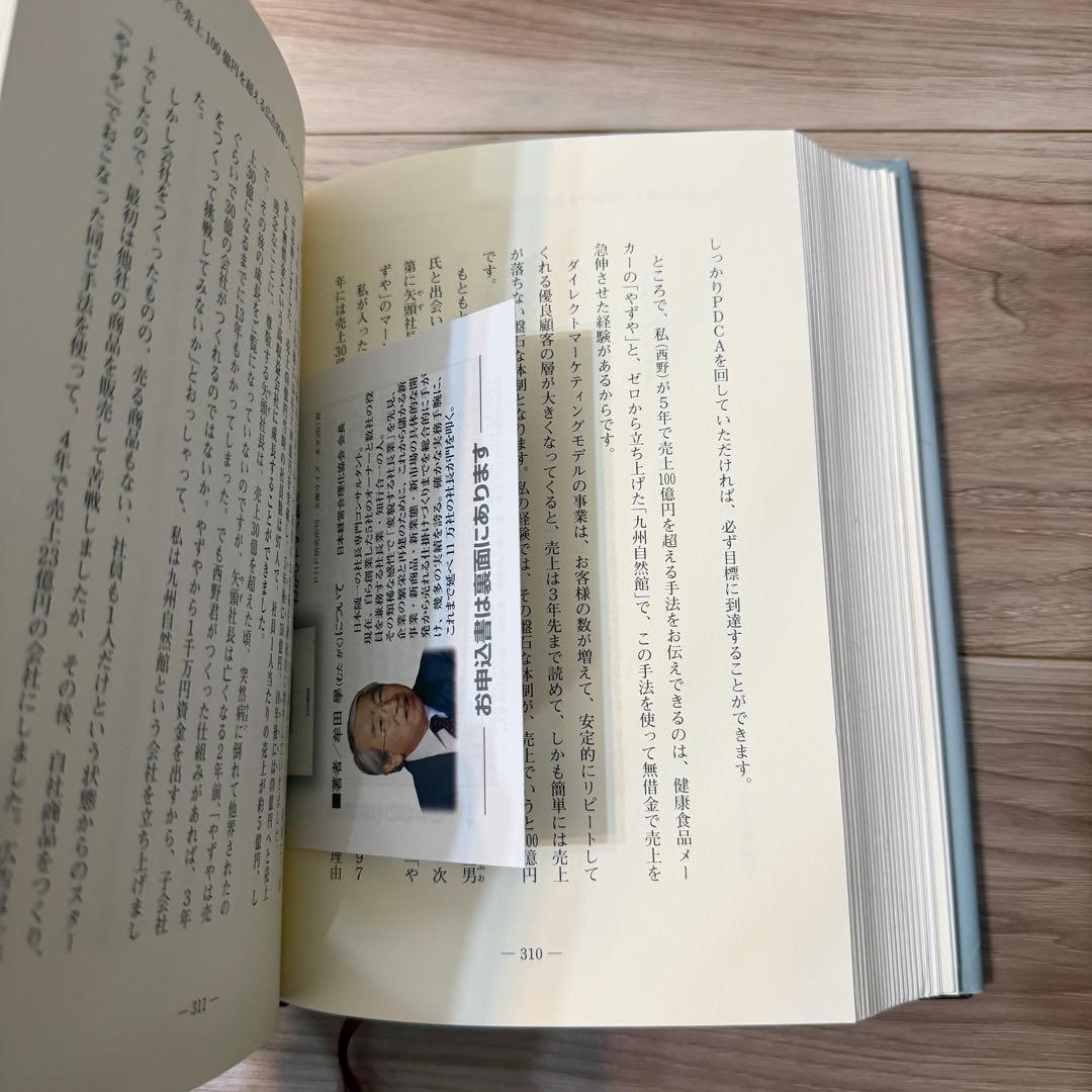 【美品】5年で100億円を超える！100億マニュアル（定価21,450円）