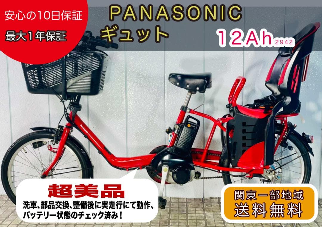 お値下げ可《PANASONIC》20インチ子供乗せ電動アシスト自転車2942