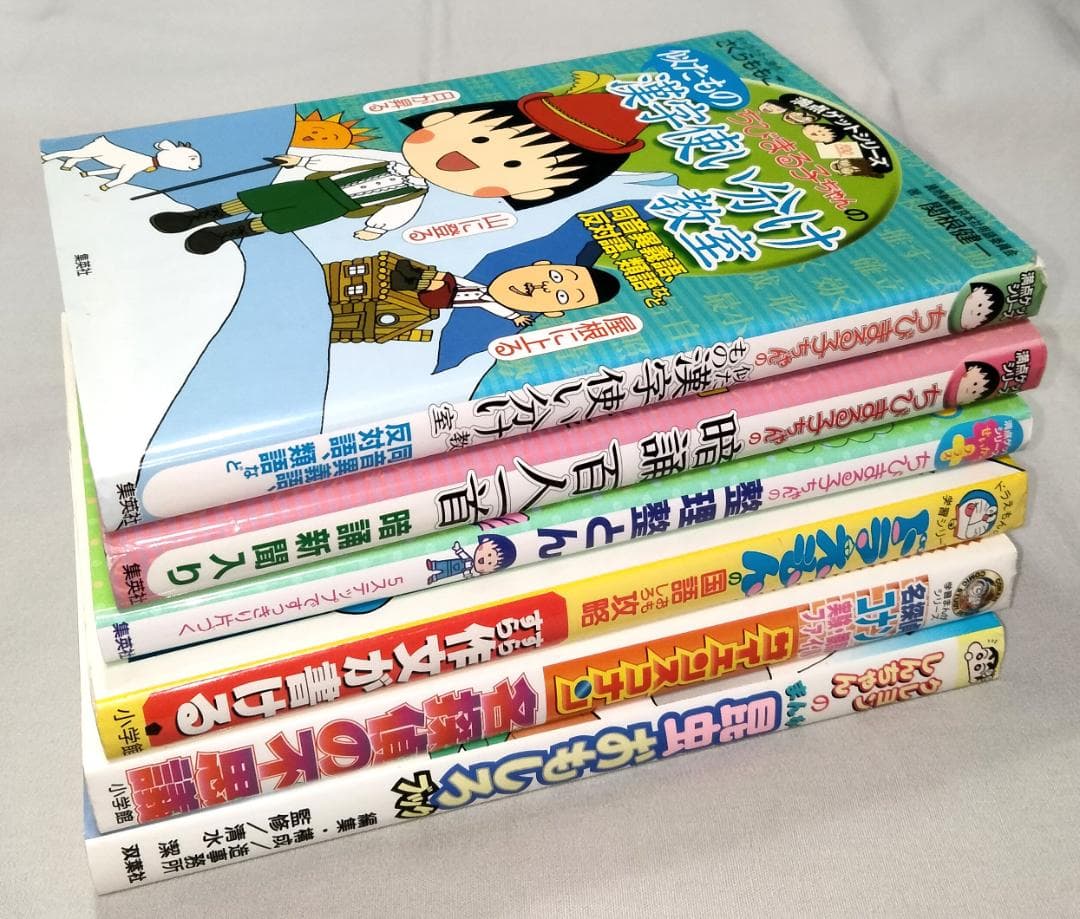 満点ゲットシリーズ ちびまる子ちゃん ドラえもん コナン クレしん 6冊