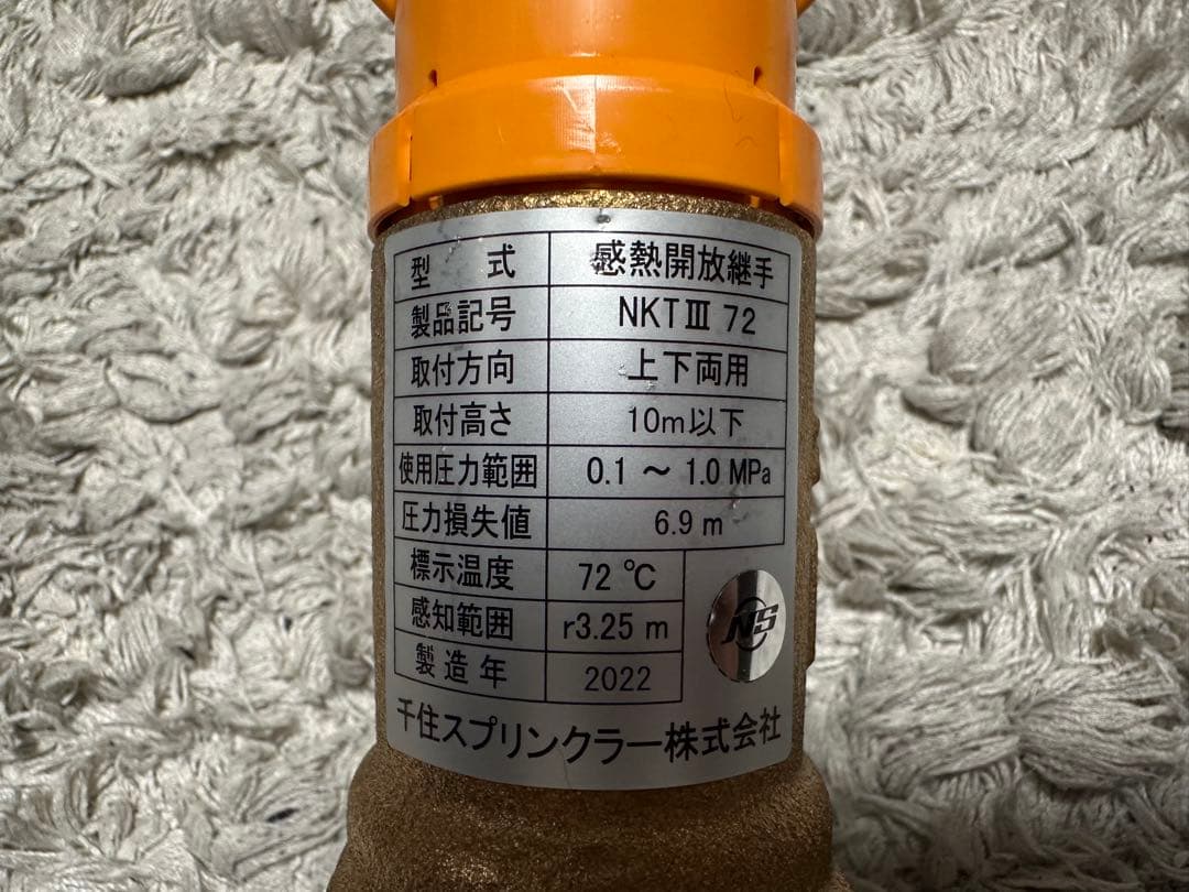 【新品】千住スプリンクラー 感熱開放継手72℃ 4個セット NKTⅢ72