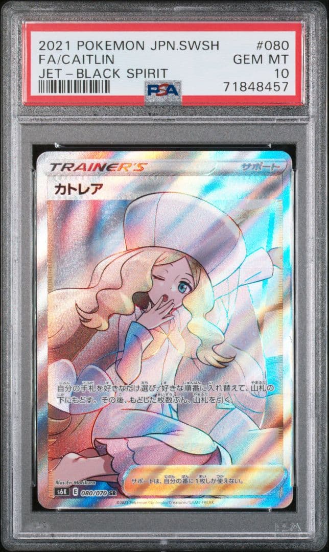 匿名配送 ワンオーナー カトレア SR PSA10 - メルカリ