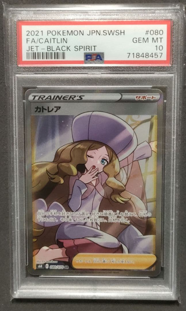 匿名配送 ワンオーナー カトレア SR PSA10 - メルカリ