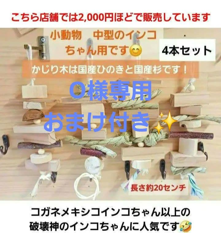 170 中型 インコ オオム カジカジ、ガジガジおもちゃセット かじり木