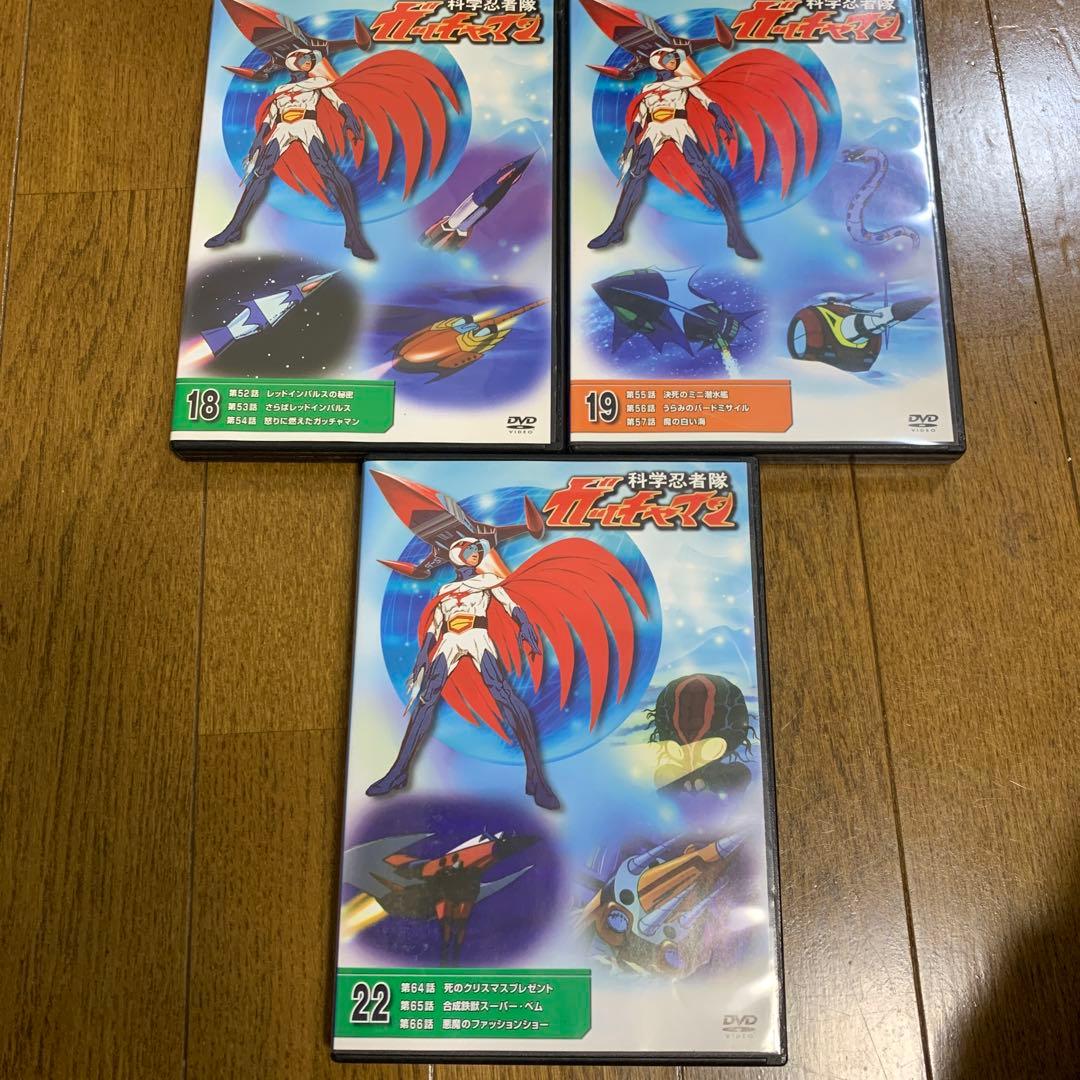 科学忍者隊ガッチャマン DVDコレクション 18.19.22 3枚セット - メルカリ