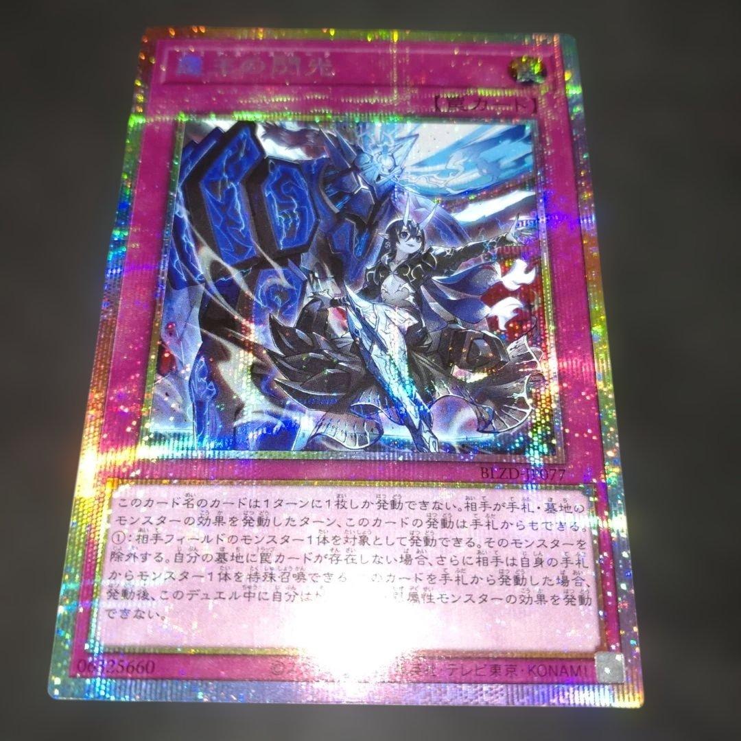 霆王の閃光 ドミナススパーク プリズマ プリシク 遊戯王 ブレイジング