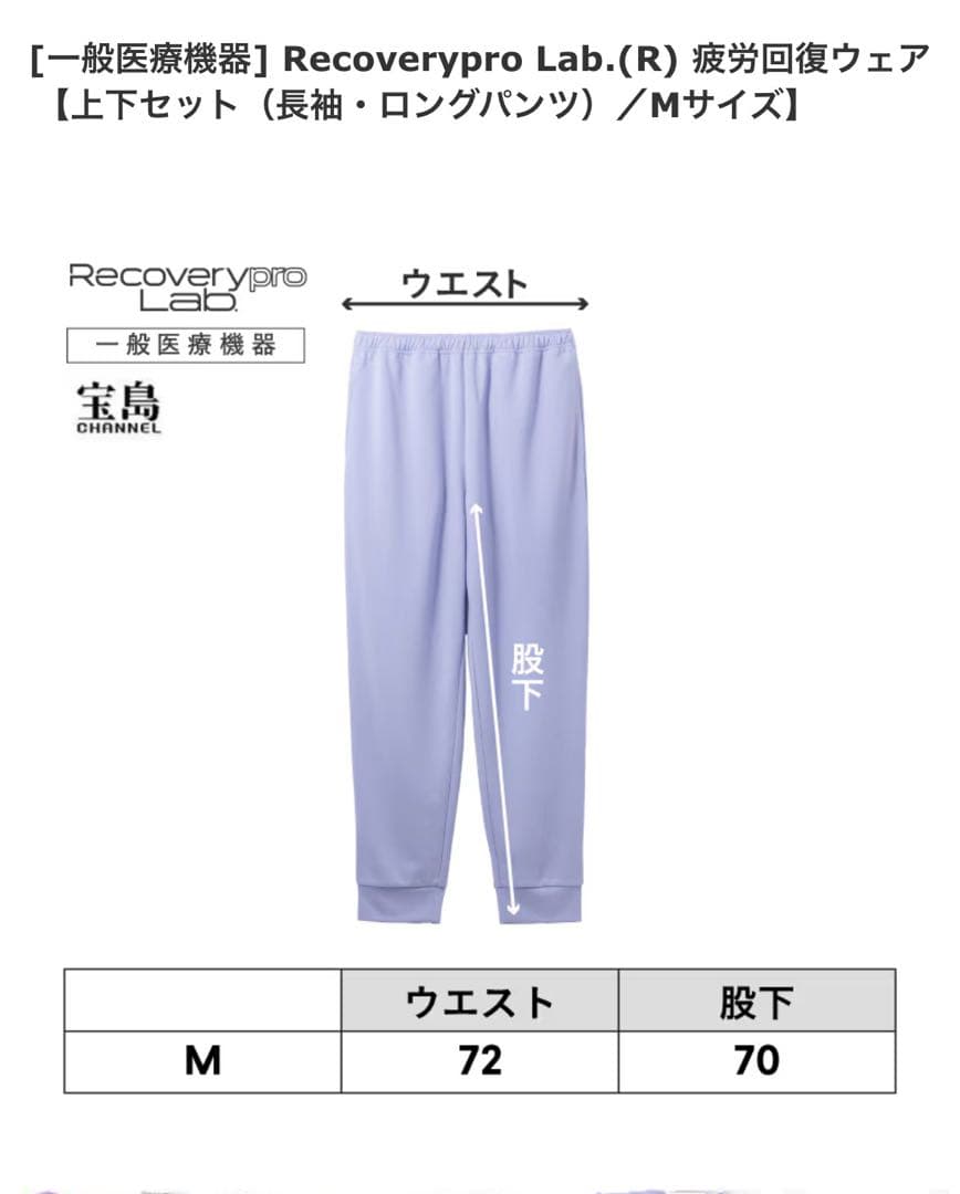 ❤️着るだけで疲れがとれる服《宝島社》❤️　リカバリープロラボ（M）パープル上・下