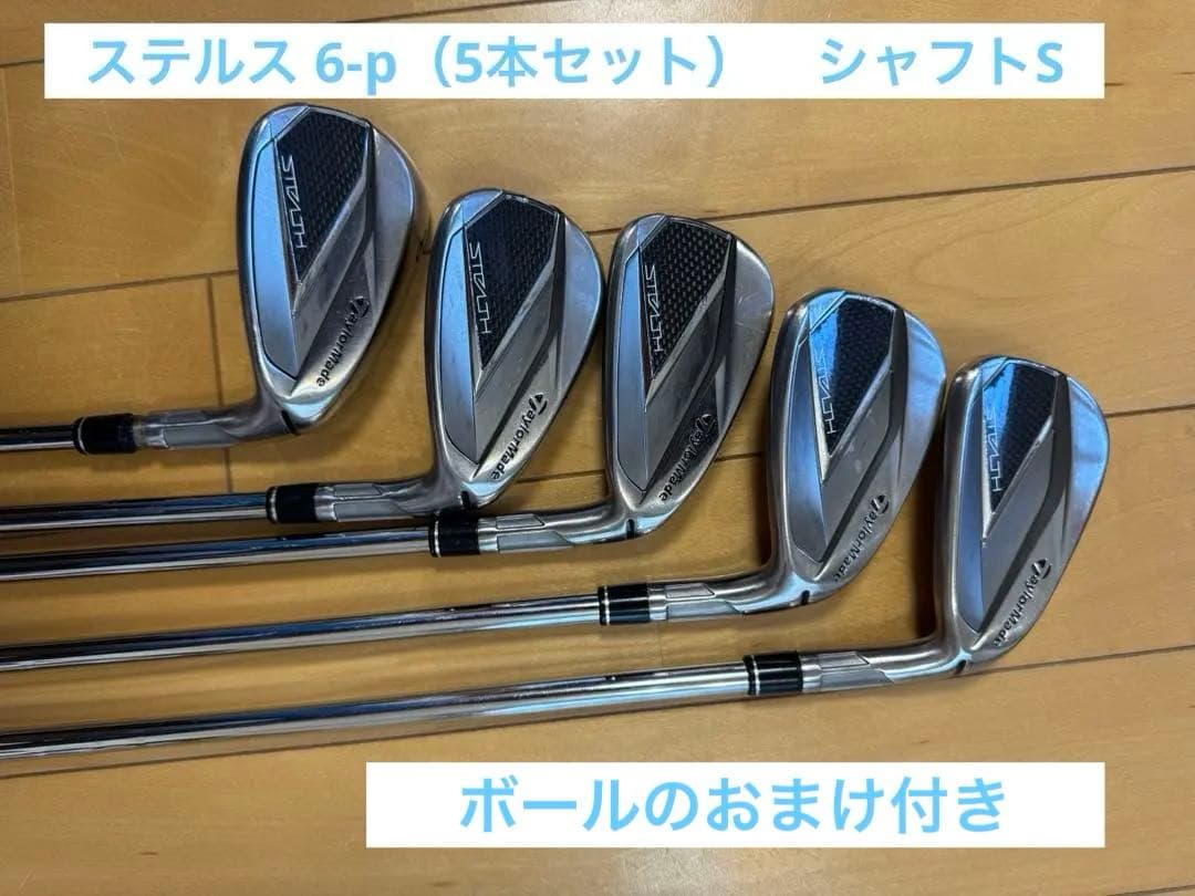 ボールおまけ】テーラーメイドステルスアイアンセット 6〜P（5本セット