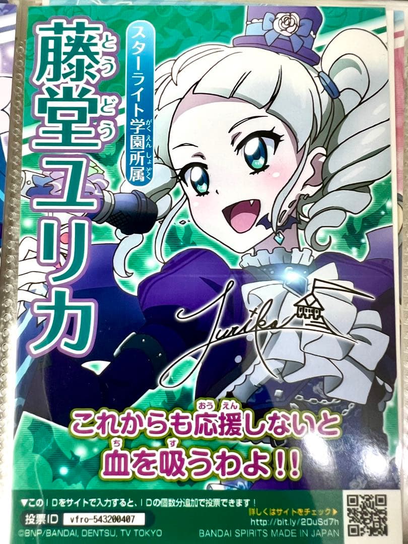 アイカツ！ 総選挙 ブロマイド 藤堂ユリカ - メルカリ