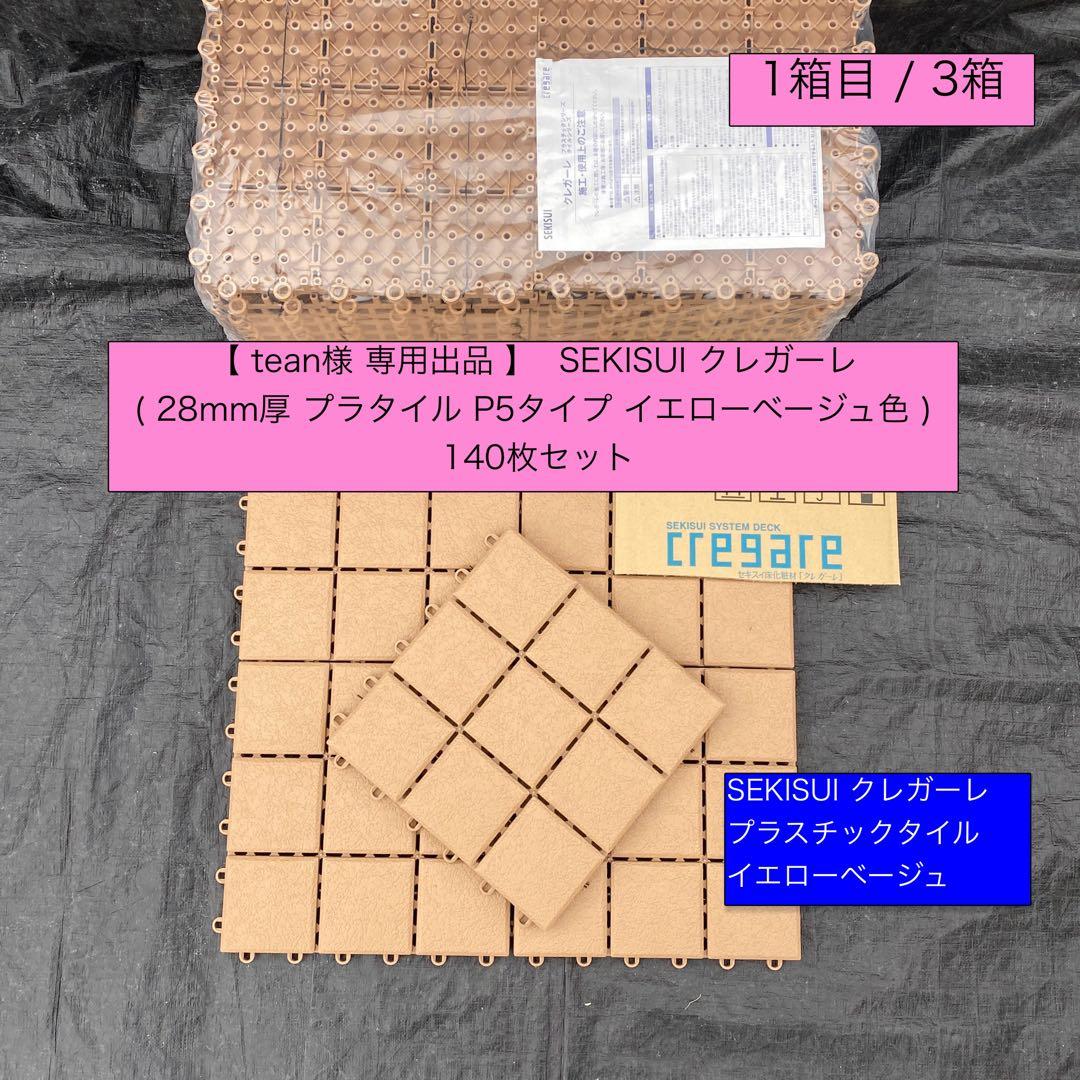 1箱目/全3箱 クレガーレ (tean様専用) 140枚セット プラ YB色 - メルカリ