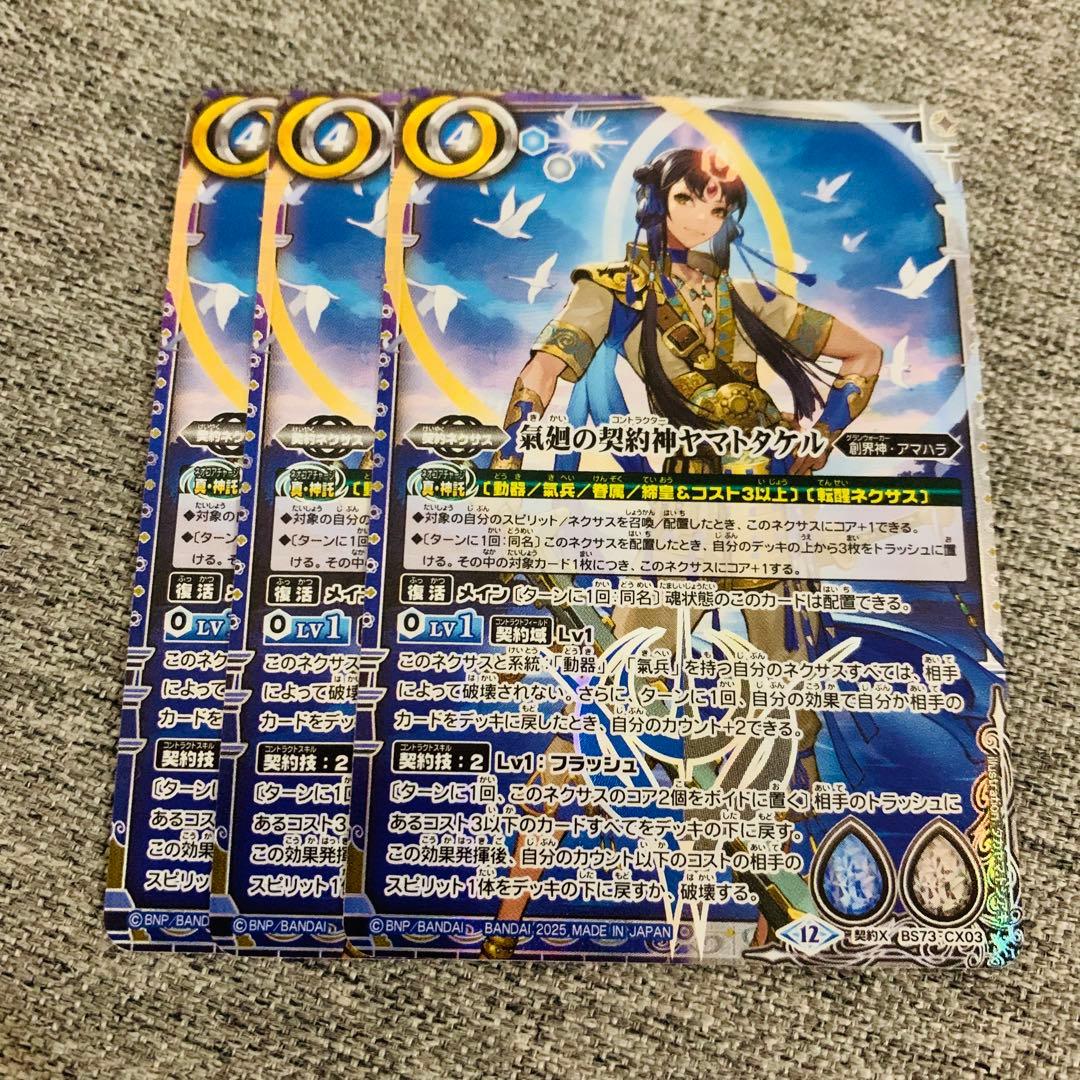 天地転世/ヤマトタケル 3枚 バトスピ - メルカリ