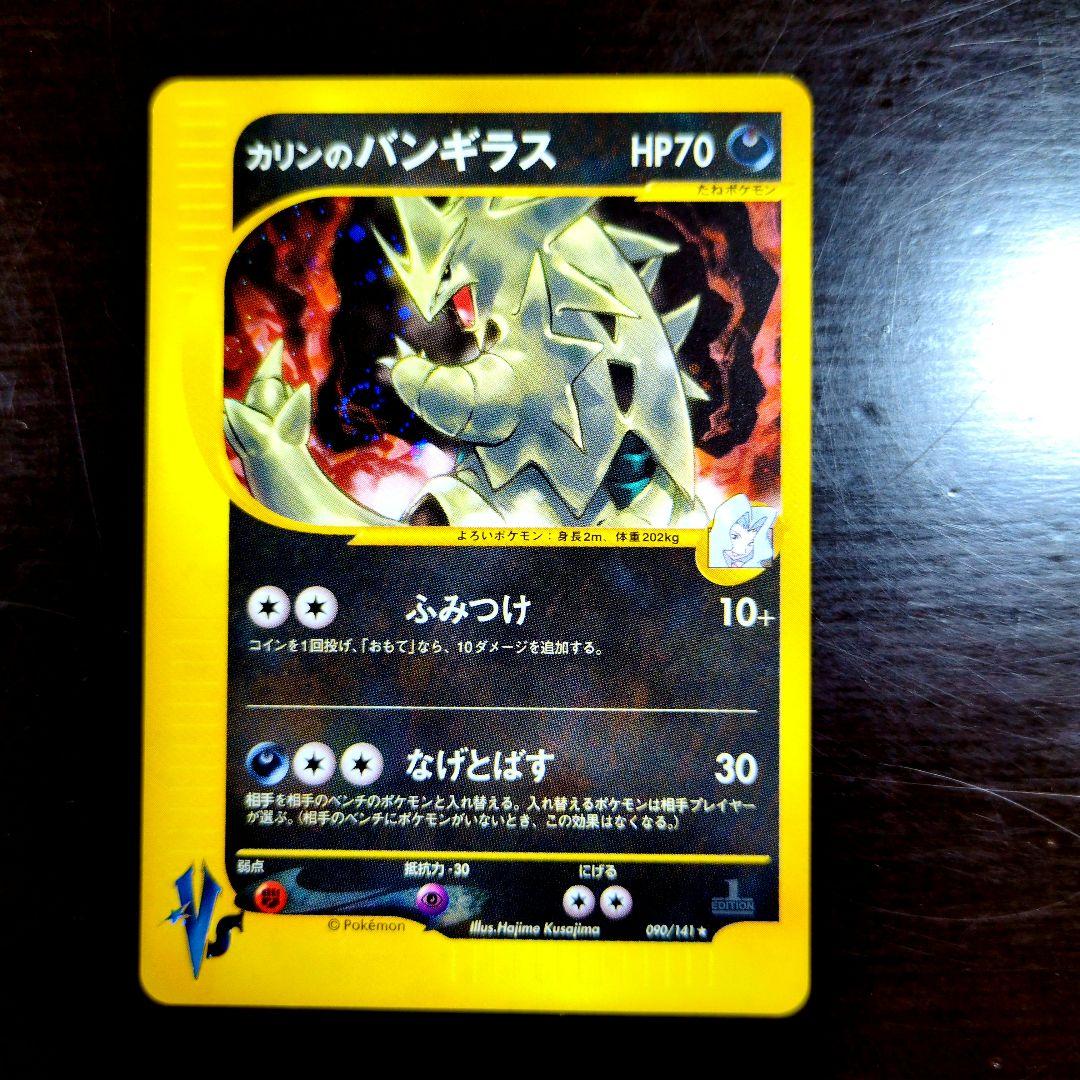カリンのバンギラス ☆ ポケモンカード☆VS 090/141 - メルカリ