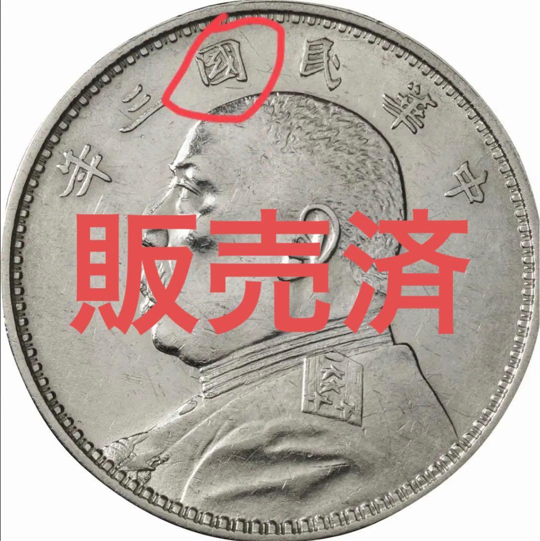 ☆本物保証中国銀貨 袁世凱中華民国3年NGC