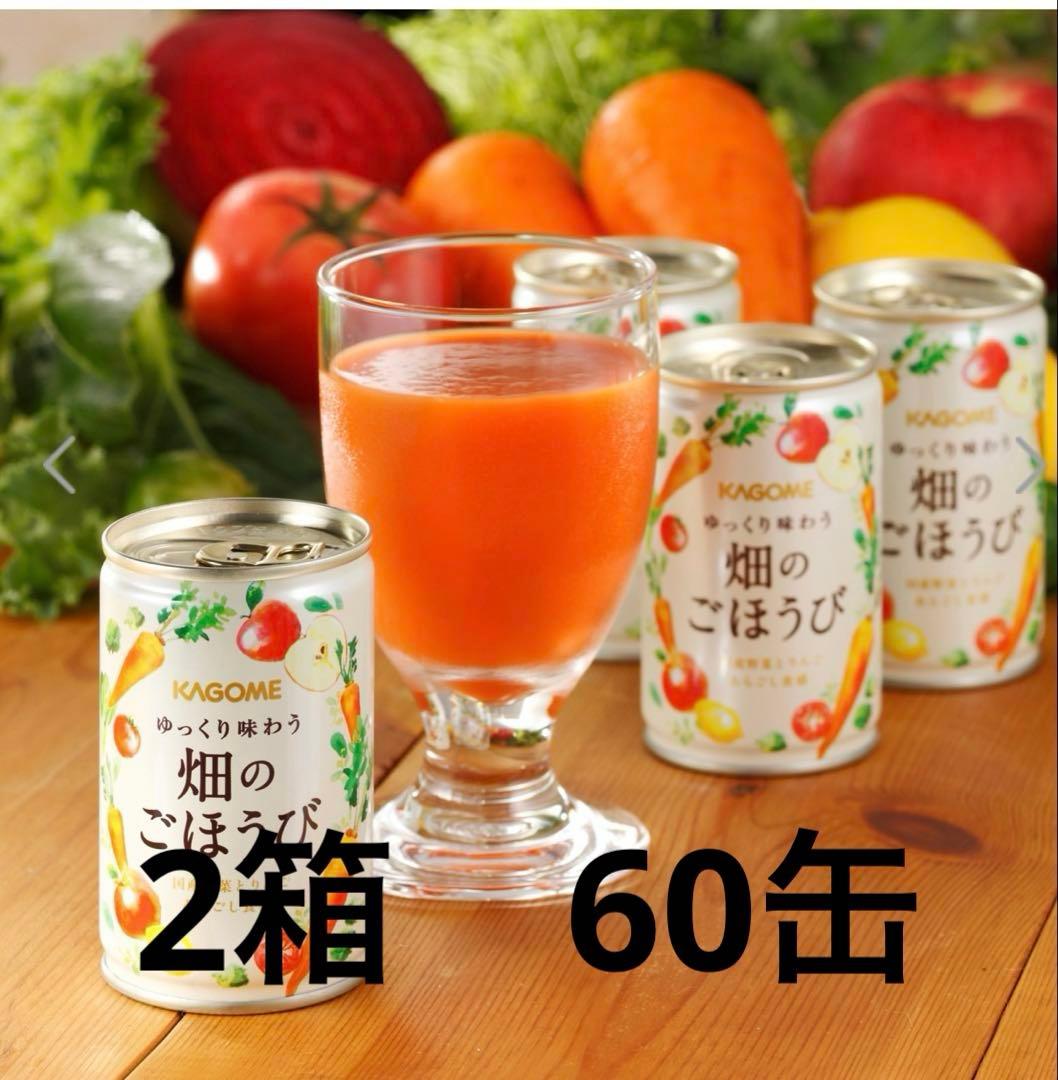 ショップチャンネル】KAGOME 畑のごほうび 60缶 - メルカリ