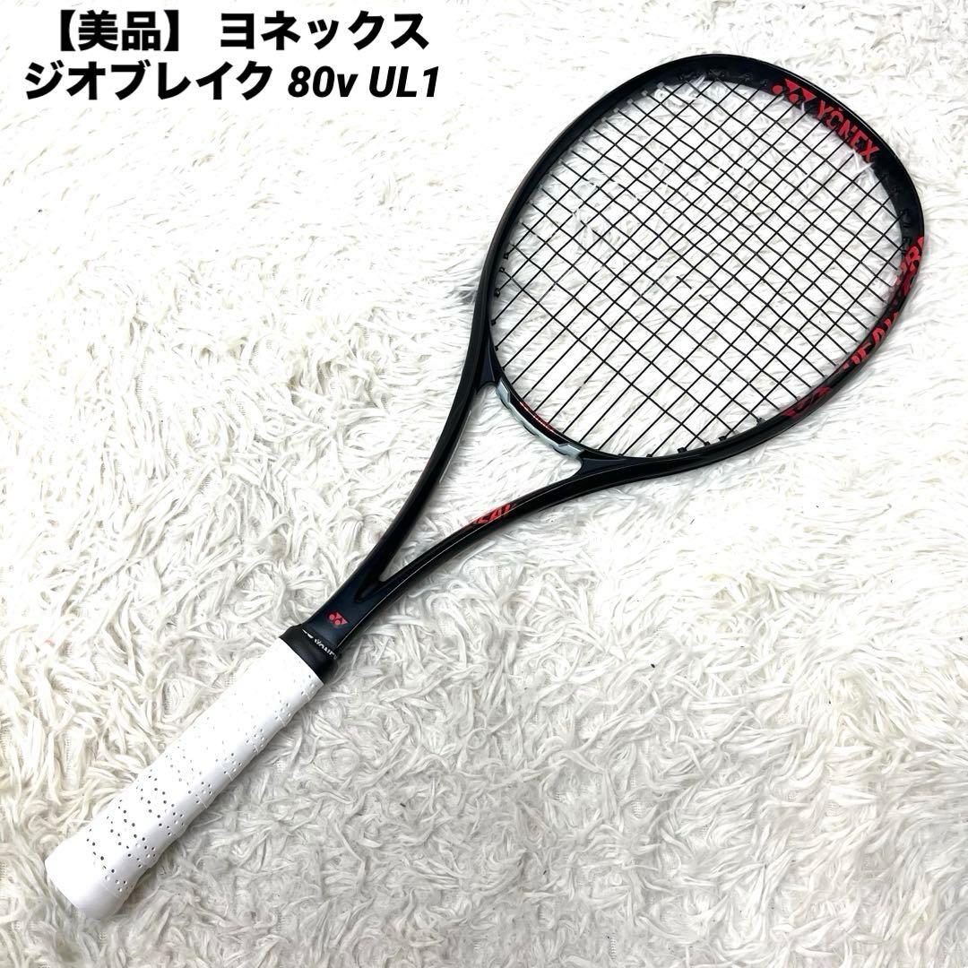 【美品】 ヨネックス ジオブレイク 80v UL1 ソフトテニスラケット 前衛 楽天市場】ヨネックス ソフトテニスラケット 前衛向け ジオブレイク80V