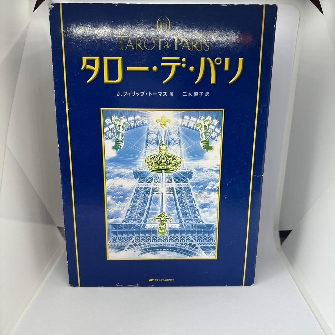 絶版】旧版タローデパリ タロットカードと解説本 - メルカリ