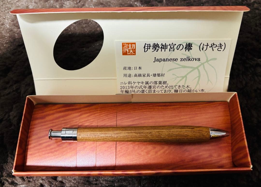 工房楔　伊勢神宮の欅　ルーチェペン　真鍮パイプ 通販] [数量限定]工房 楔 こうぼう せつ ルーチェペン 神代ケヤキ A